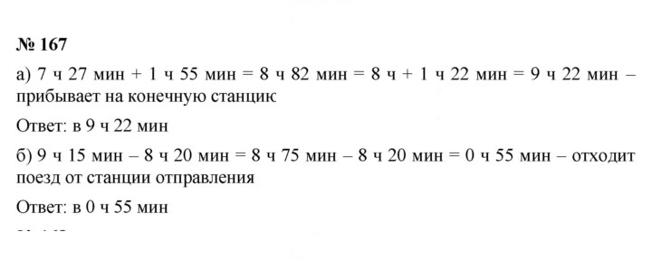 Скан решения номера 3.9 (167)