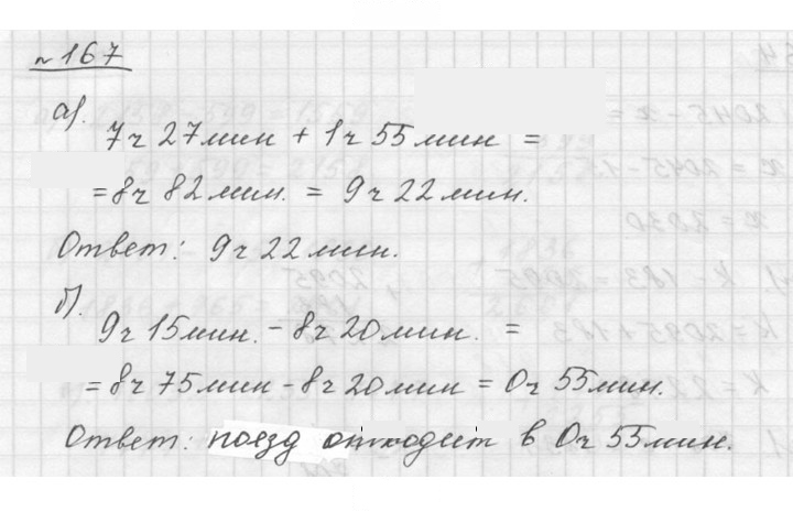 Скан решения номера 3.9 (167)
