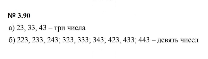 Скан решения номера 3.90 (248)