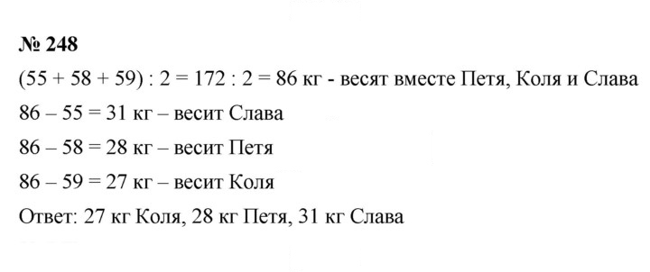 Скан решения номера 3.90 (248)