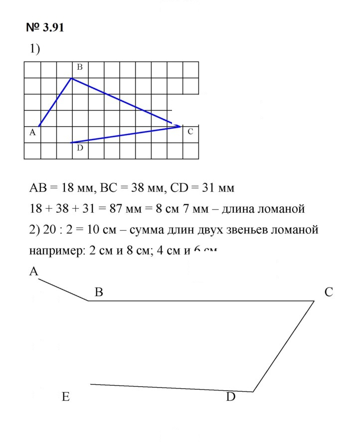 Скан решения номера 3.91 (249)