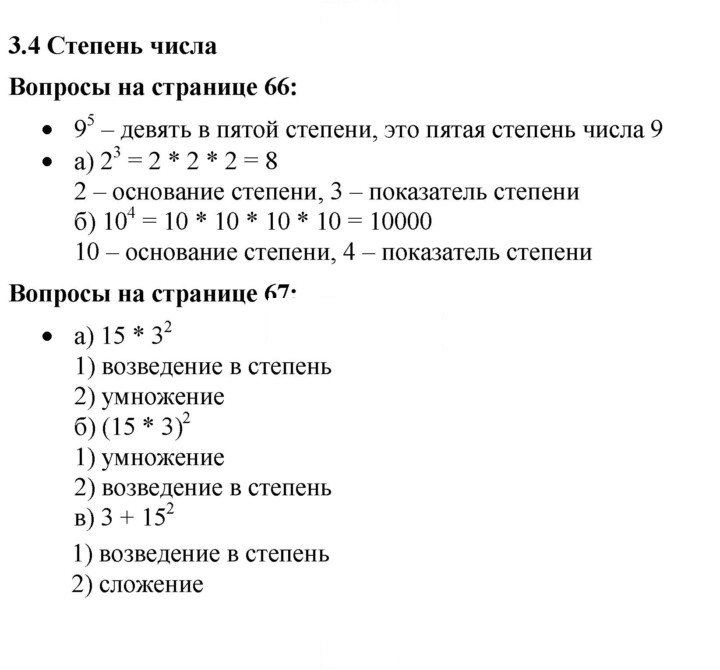Скан решения номера 3.4