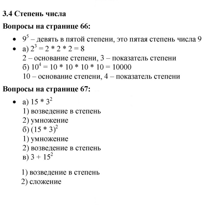 Скан решения номера 3.4