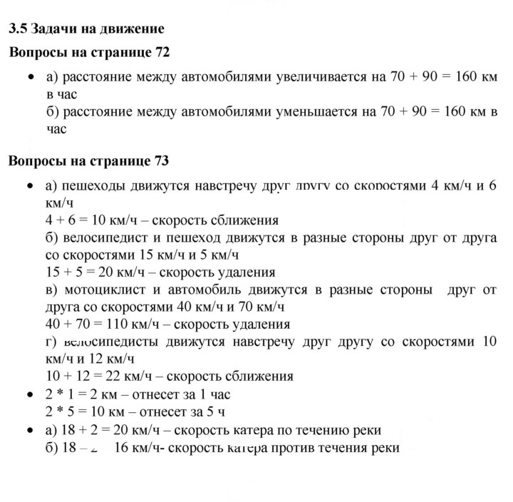 Скан решения номера 3.5
