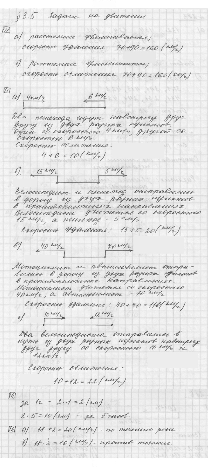 Скан решения номера 3.5