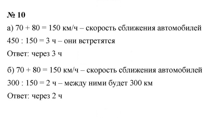 Скан решения номера 10