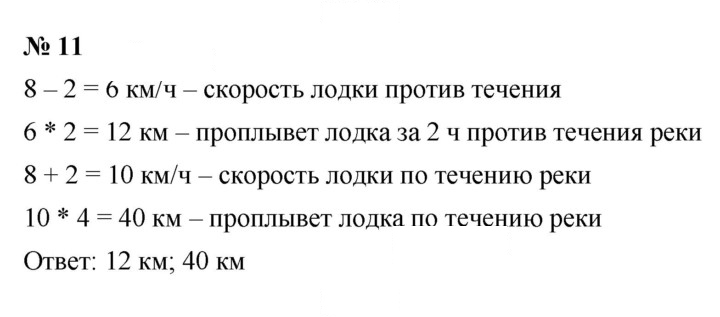 Скан решения номера 11