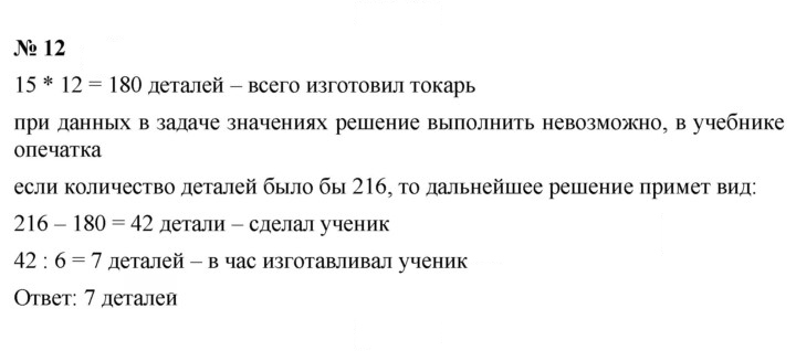 Скан решения номера 12