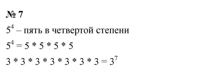 Скан решения номера 7