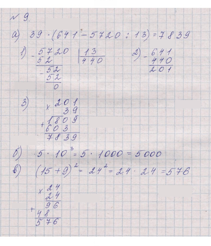 Скан решения номера 9