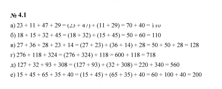 Скан решения номера 4.1 (312)