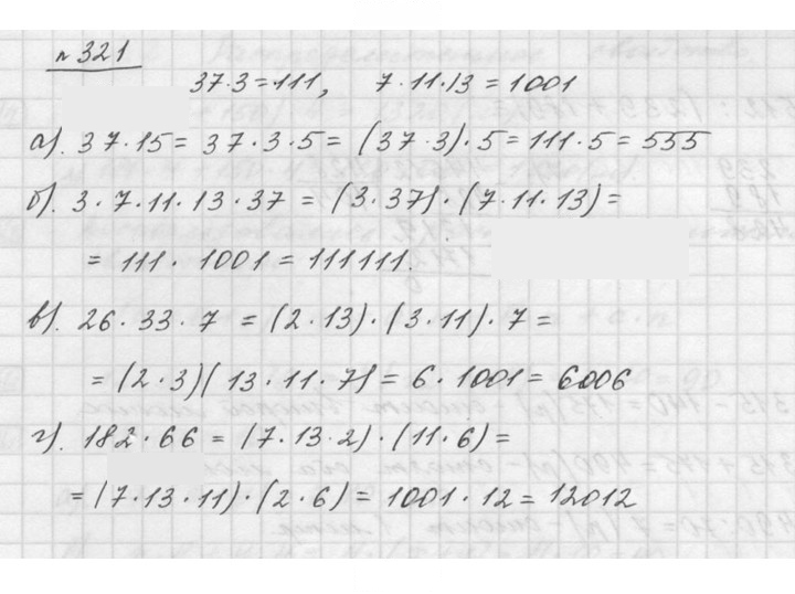 Скан решения номера 4.10 (321)