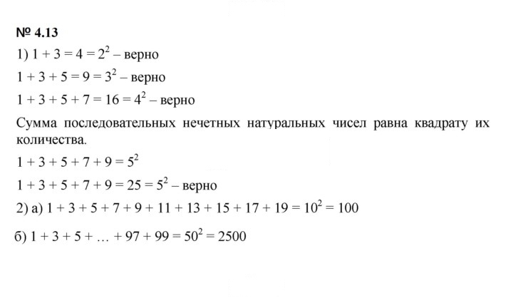 Скан решения номера 4.13 (324)