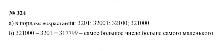 Скан решения номера 4.13 (324)