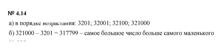 Скан решения номера 4.14 (325)
