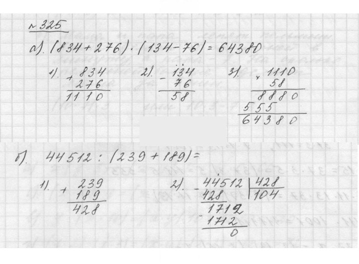 Скан решения номера 4.14 (325)