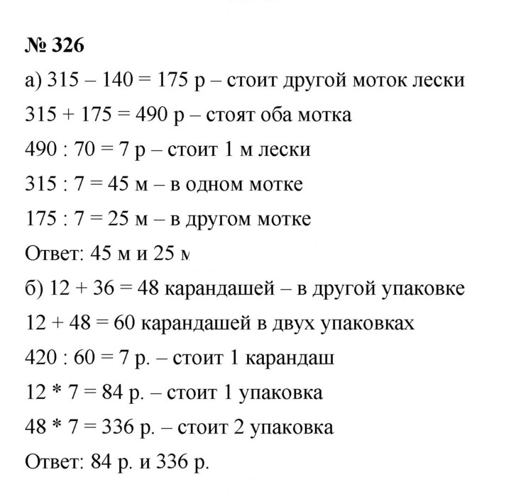 Скан решения номера 4.15 (326)