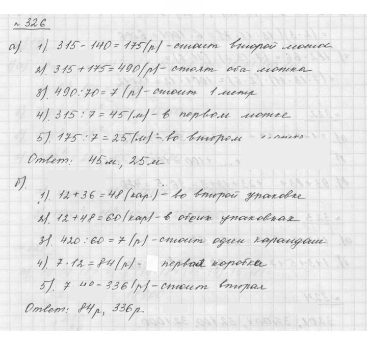 Скан решения номера 4.15 (326)