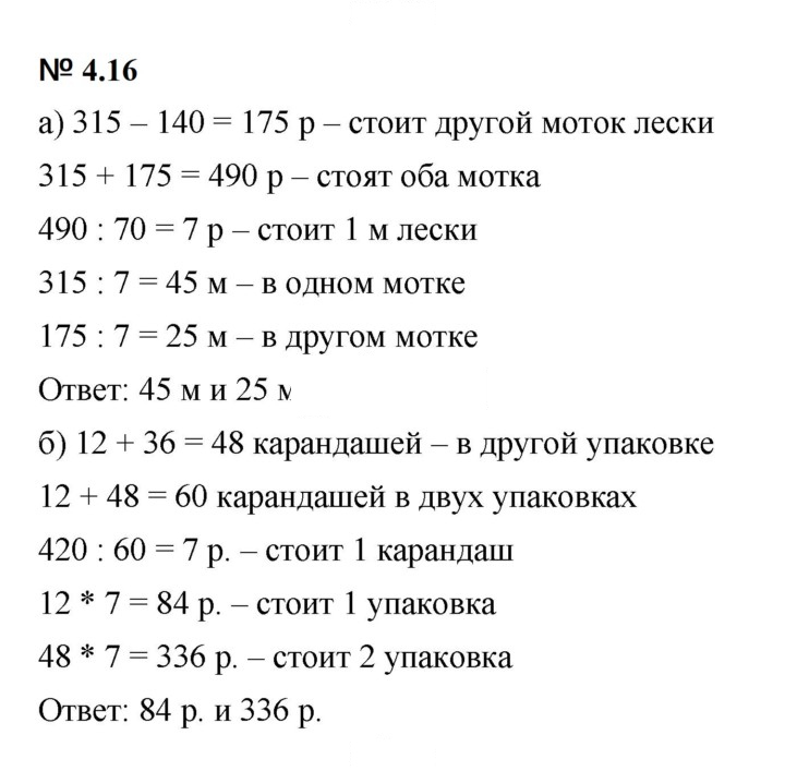 Скан решения номера 4.16 (327)