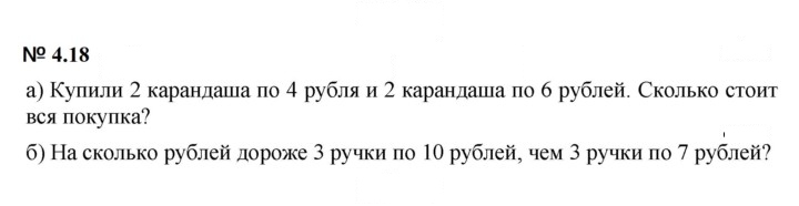 Скан решения номера 4.18 (329)