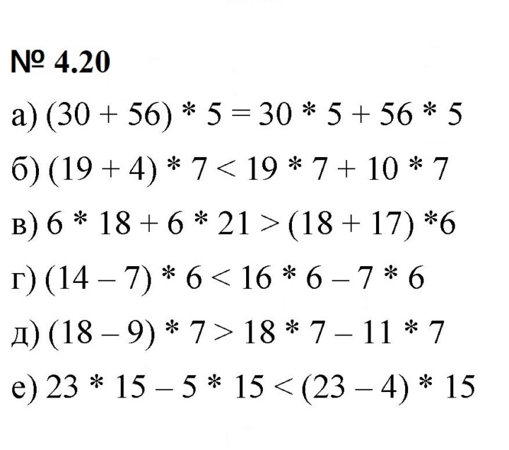 Скан решения номера 4.20 (331)