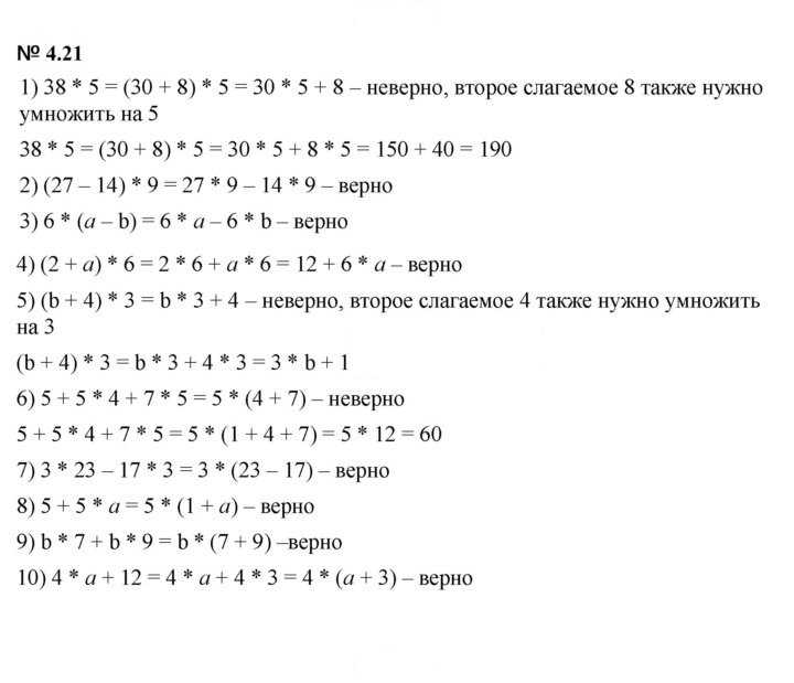 Скан решения номера 4.21 (332)