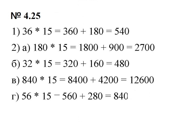 Скан решения номера 4.25 (336)