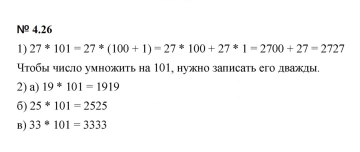 Скан решения номера 4.26 (337)