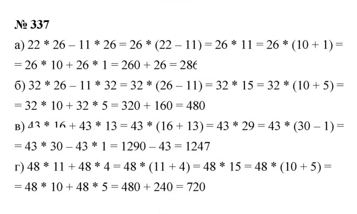 Скан решения номера 4.26 (337)
