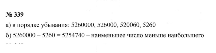 Скан решения номера 4.28 (339)