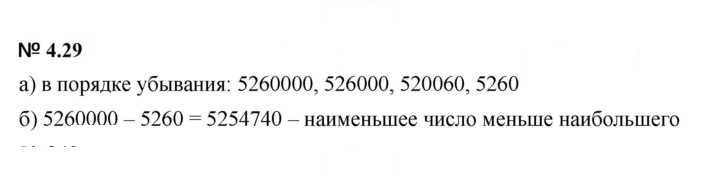 Скан решения номера 4.29 (340)