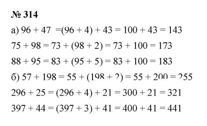 Скан решения номера 4.3 (314)