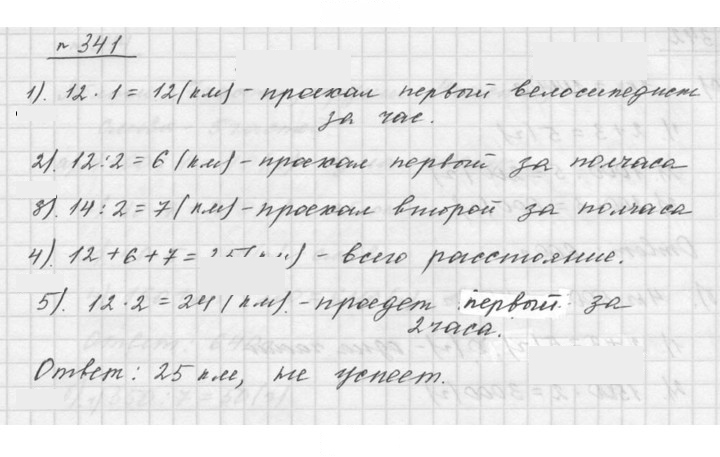 Скан решения номера 4.30 (341)