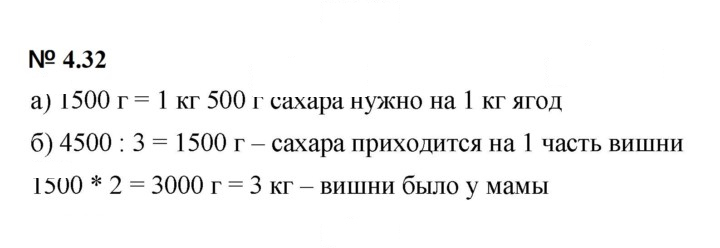 Скан решения номера 4.32 (343)