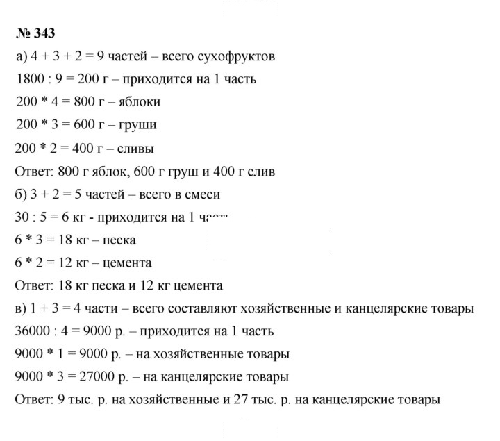 Скан решения номера 4.32 (343)