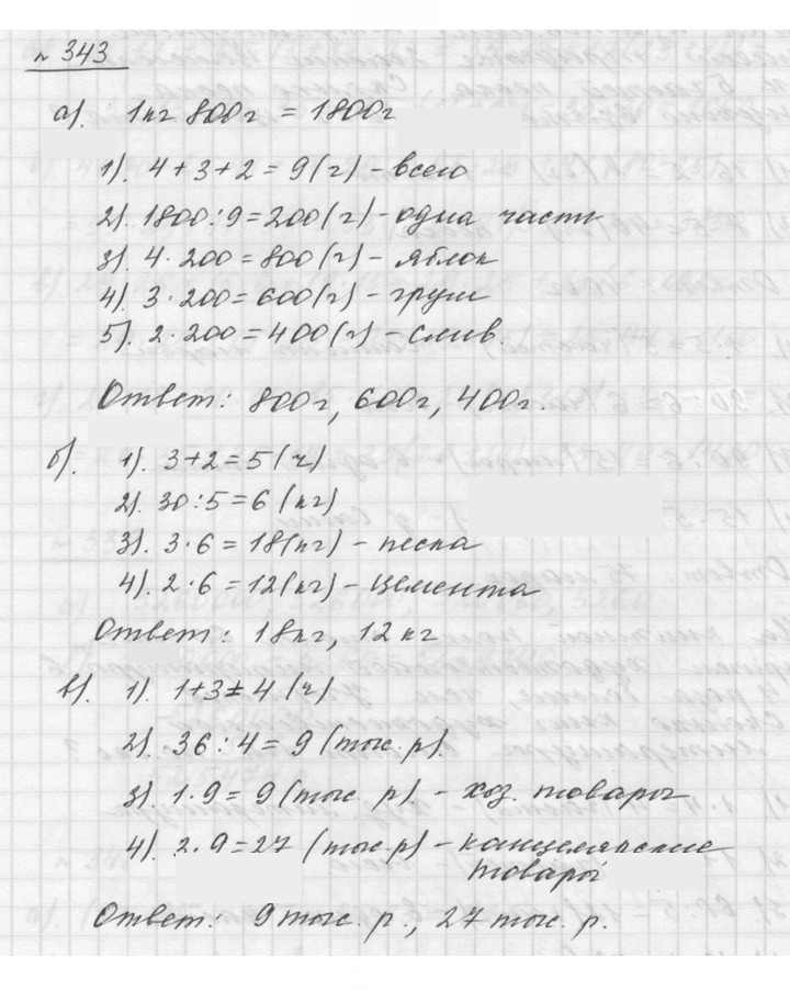 Скан решения номера 4.32 (343)