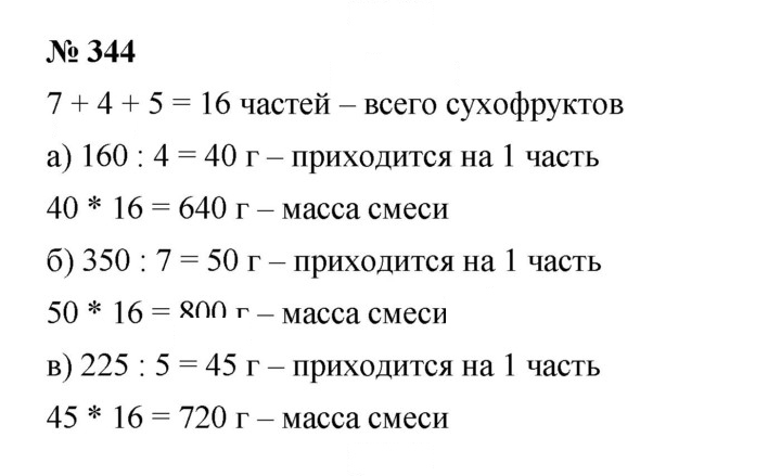 Скан решения номера 4.33 (344)