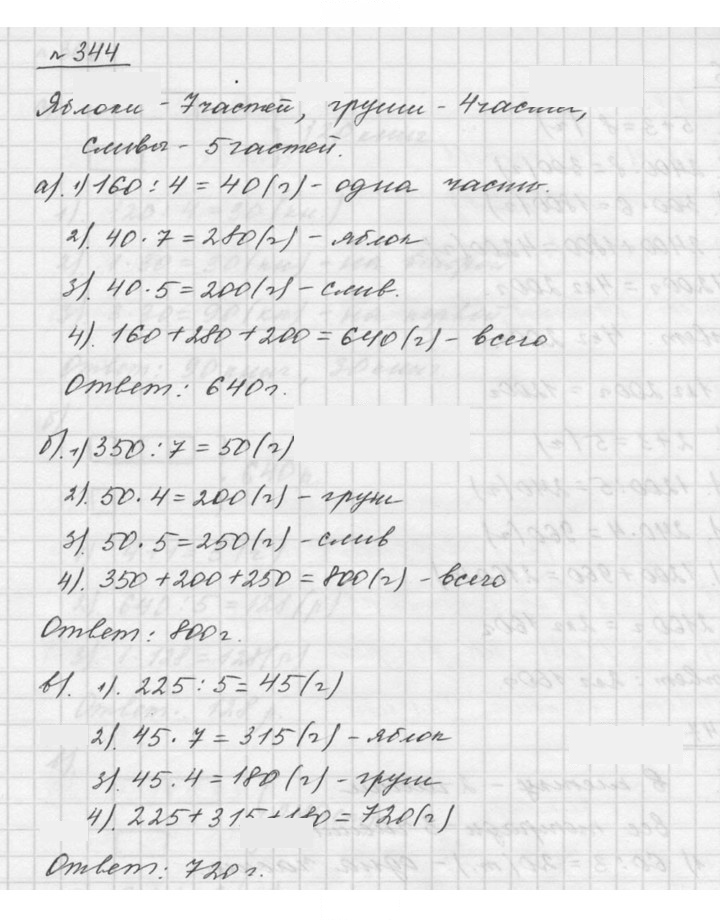 Скан решения номера 4.33 (344)