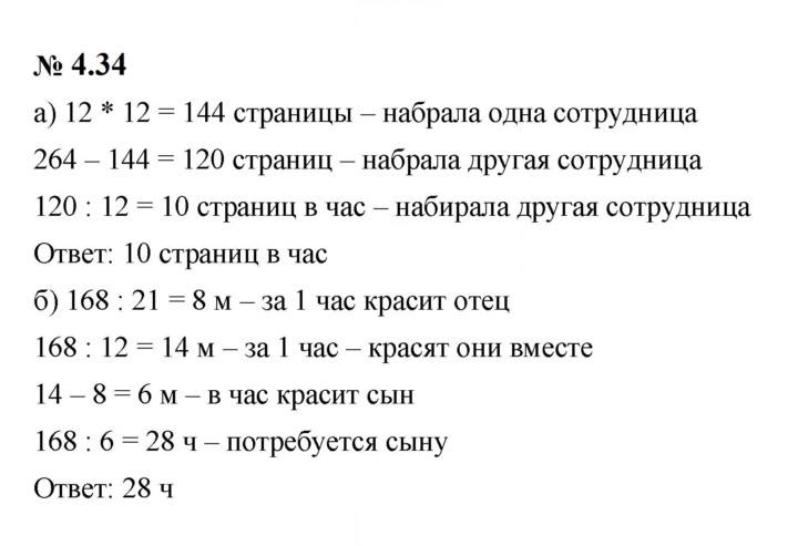 Скан решения номера 4.34 (345)