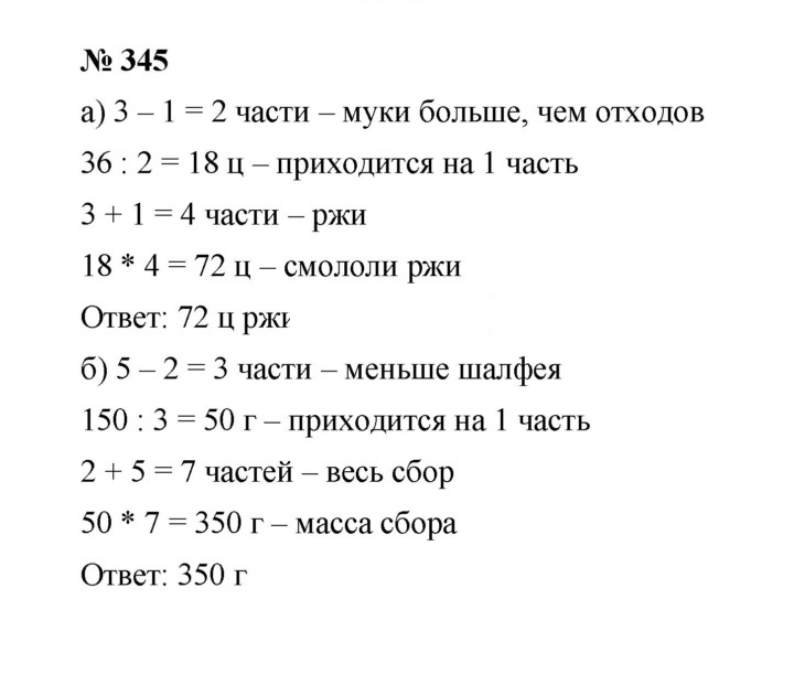 Скан решения номера 4.34 (345)