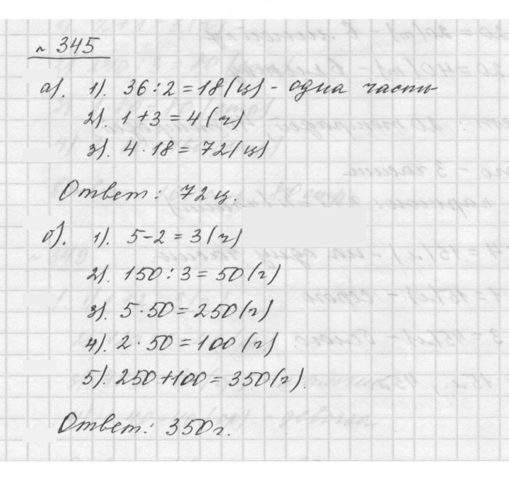 Скан решения номера 4.34 (345)