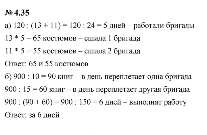 Скан решения номера 4.35 (346)