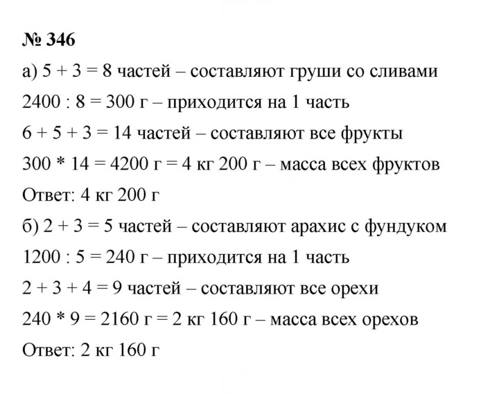 Скан решения номера 4.35 (346)