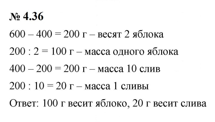 Скан решения номера 4.36 (347)