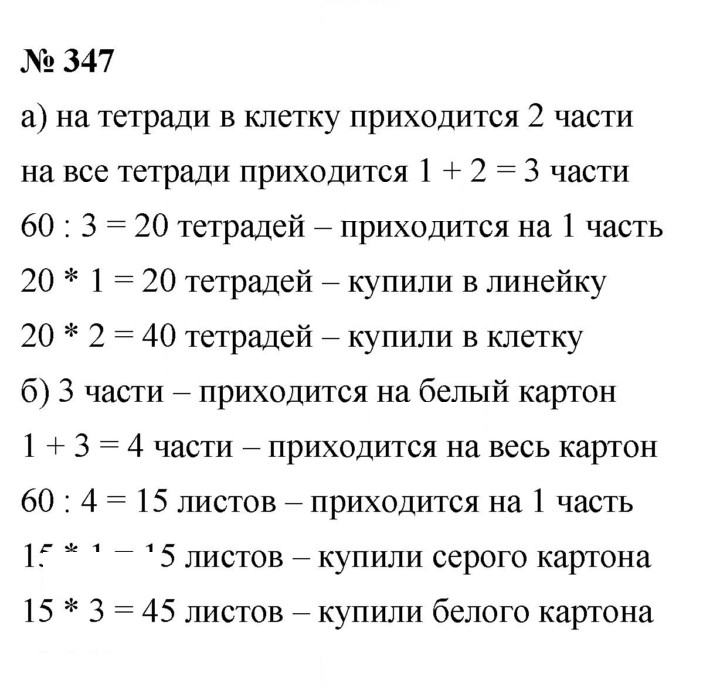Скан решения номера 4.36 (347)