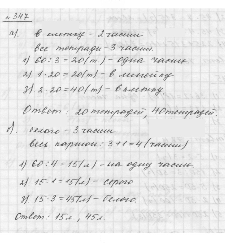 Скан решения номера 4.36 (347)