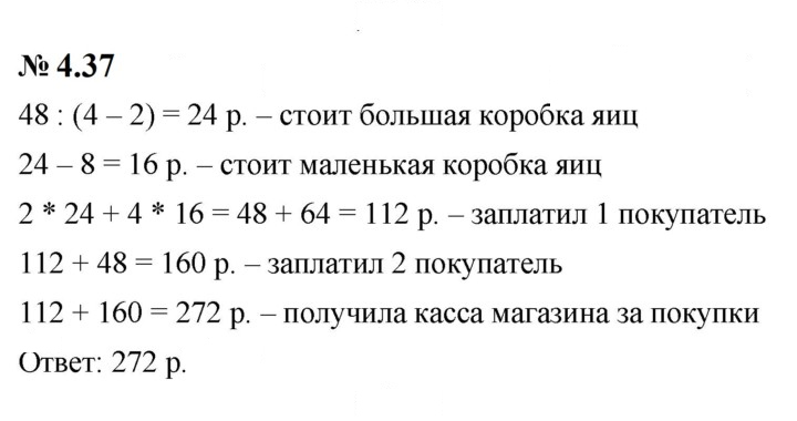 Скан решения номера 4.37 (348)