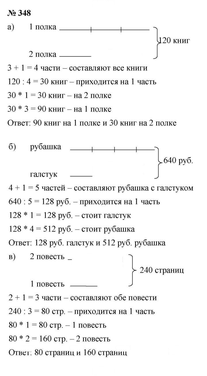 Скан решения номера 4.37 (348)