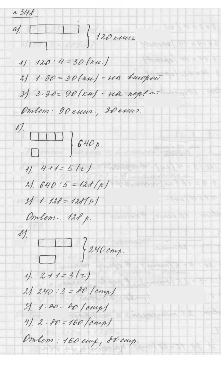 Скан решения номера 4.37 (348)
