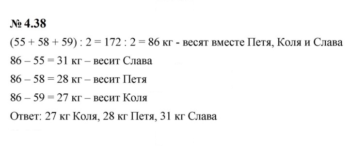 Скан решения номера 4.38 (349)